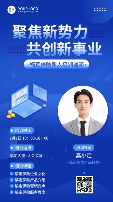 金融保险培训通知公告简约商务风手机海报预览效果