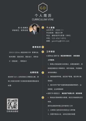 简约商务风设计岗求职应聘简历