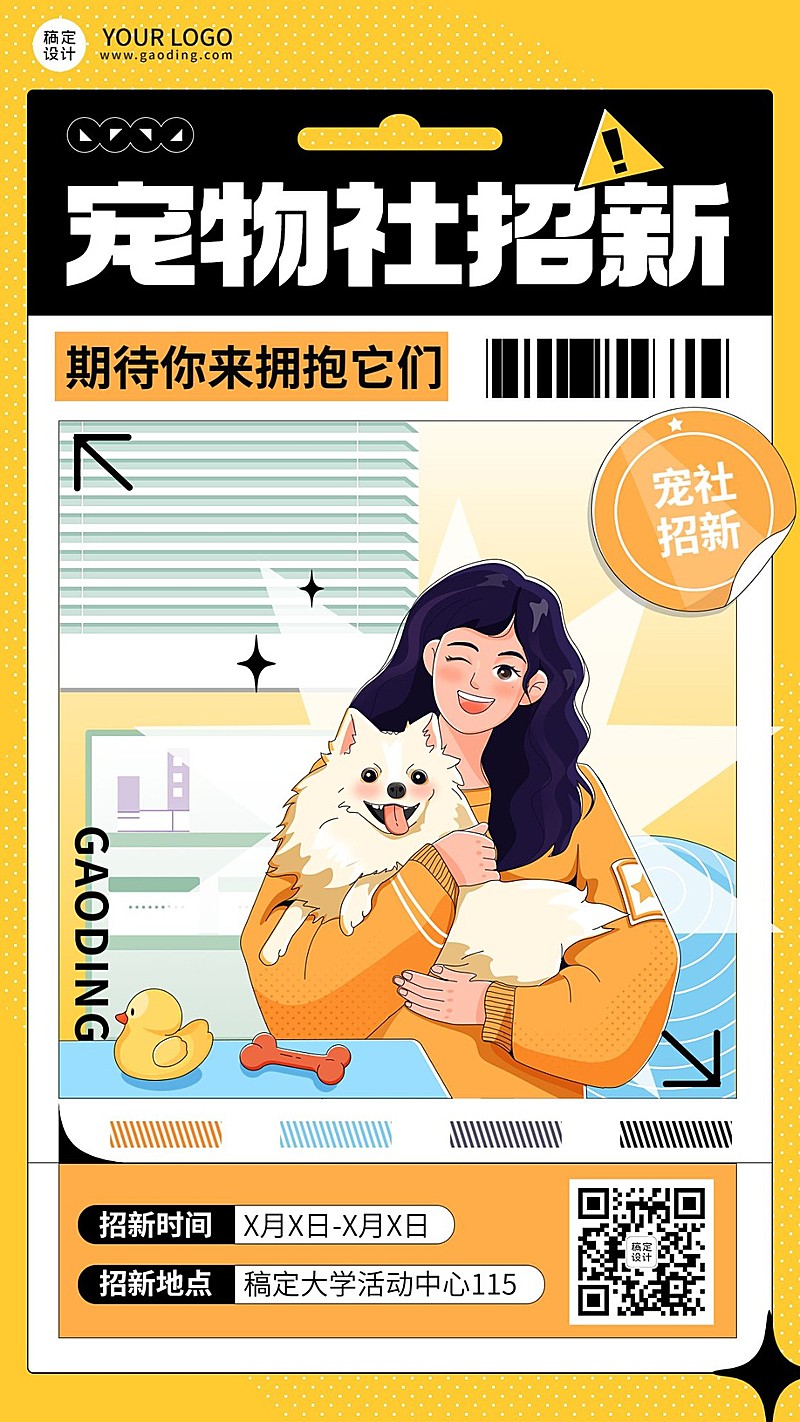 教育培训大学生宠物社团纳新插画手机海报