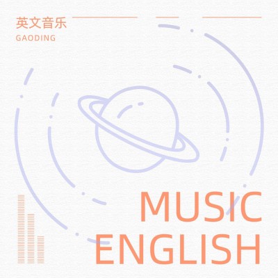 英语专辑电台播客封面