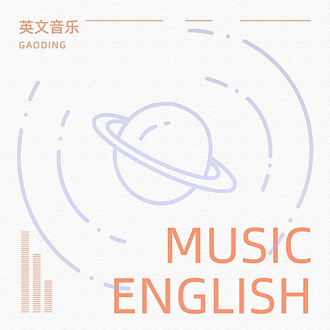 英语专辑电台播客封面
