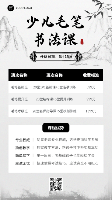 培训机构书法兴趣班招生价目表手机海报预览效果