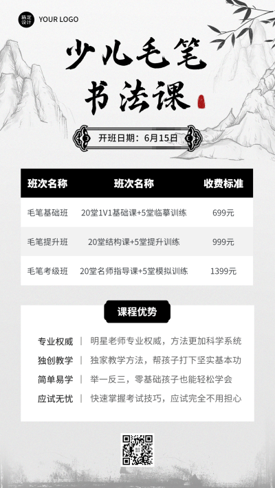 培训机构书法兴趣班招生价目表手机海报