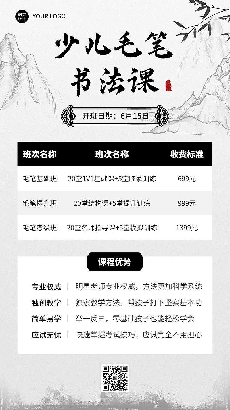 培训机构书法兴趣班招生价目表手机海报
