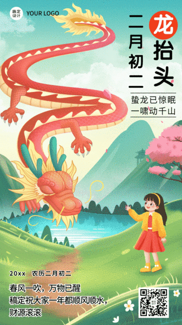 二月二龙抬头节日祝福动态手机海报预览效果
