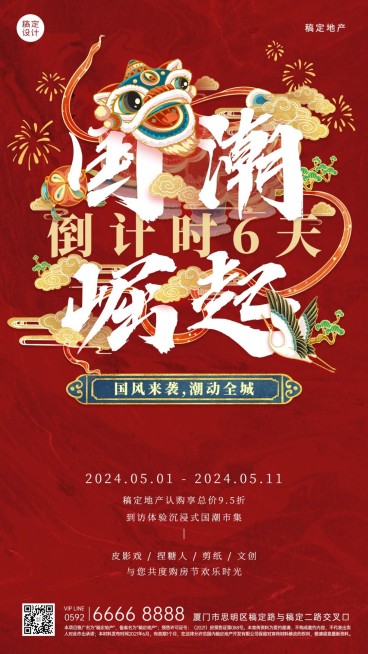 双十一房地产活动营销喜庆竖版海报预览效果