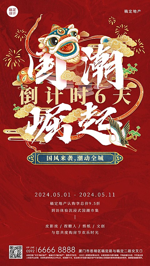 双十一房地产活动营销喜庆竖版海报