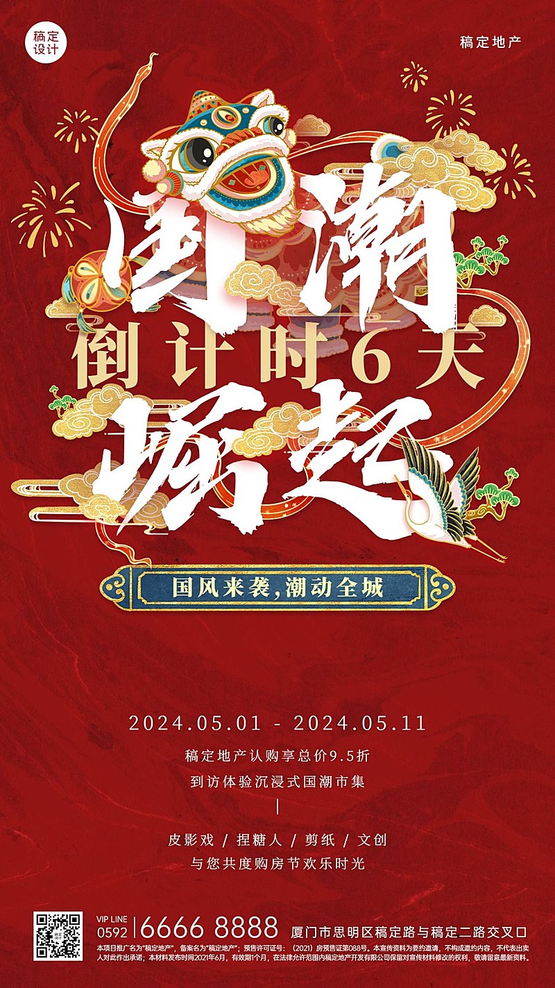 双十一房地产活动营销喜庆竖版海报