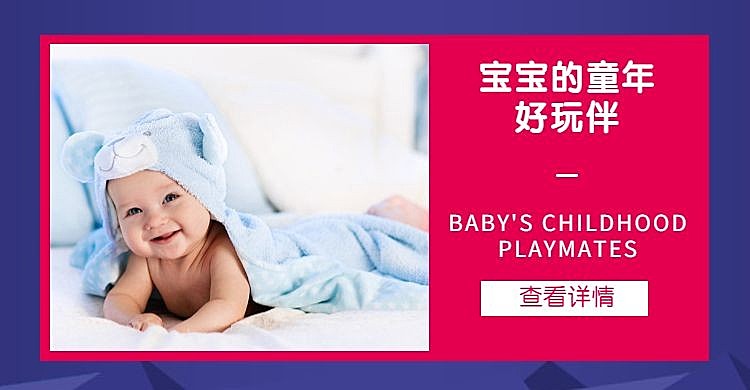 亲子母婴/儿童玩具海报