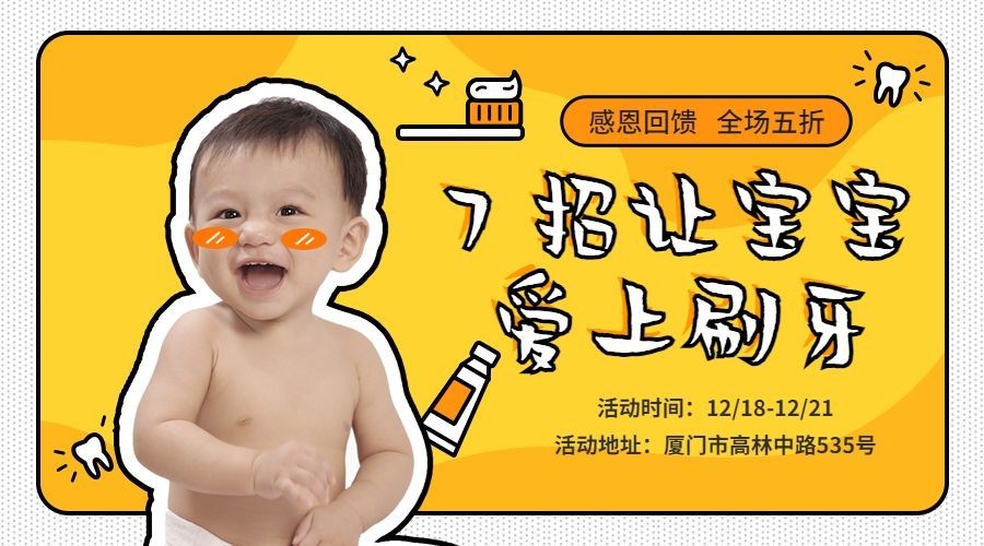 母婴亲子宝宝爱刷牙横版海报预览效果