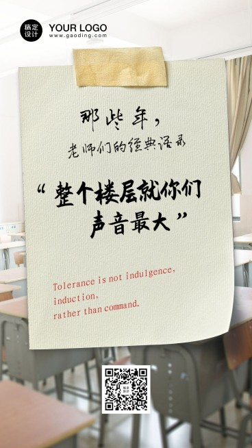 教师节老师经典语录手机海报预览效果