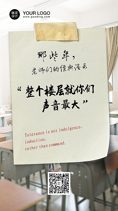 教师节老师经典语录手机海报