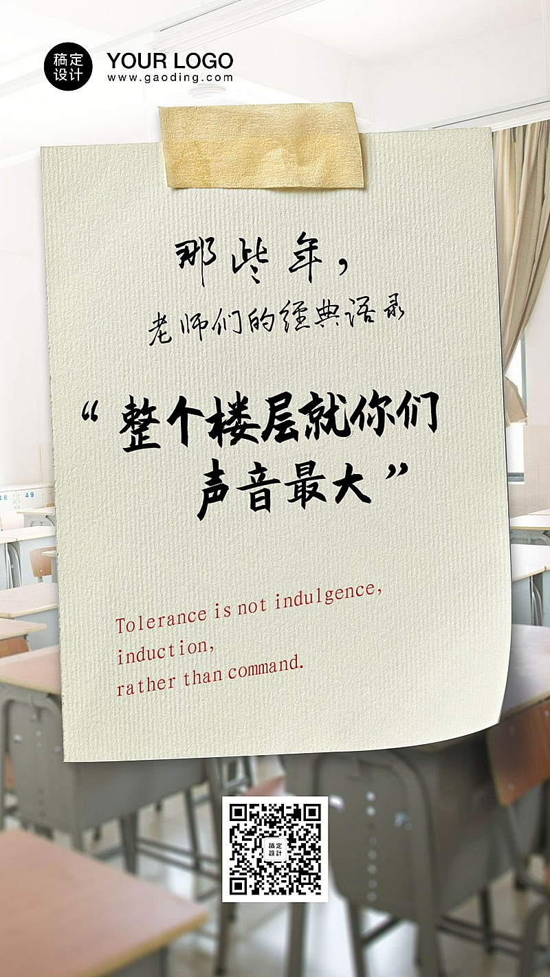 教师节老师经典语录手机海报