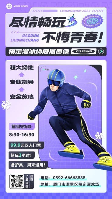 滑雪溜冰活动宣传手机海报预览效果