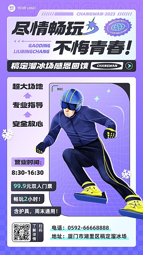滑雪溜冰活动宣传手机海报