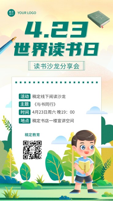4.23世界读书日营销活动读书沙龙活动宣传海报预览效果