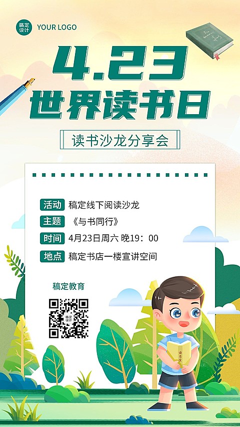 4.23世界读书日营销活动读书沙龙活动宣传海报