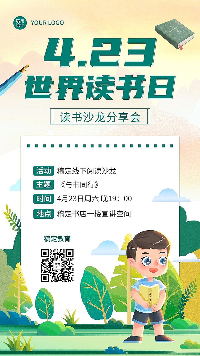 4.23世界读书日营销活动读书沙龙活动宣传海报