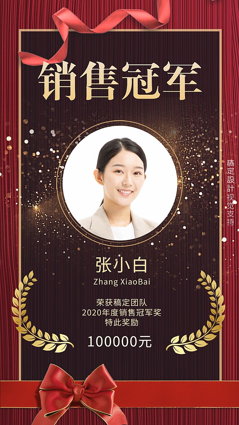 销售冠军表彰喜报