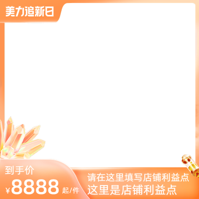 2022淘宝美力追新日官方主图图标