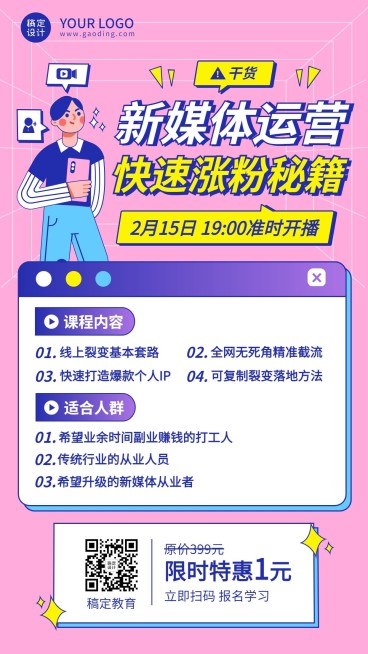 职业技能新媒体培训课程宣传手机海报预览效果