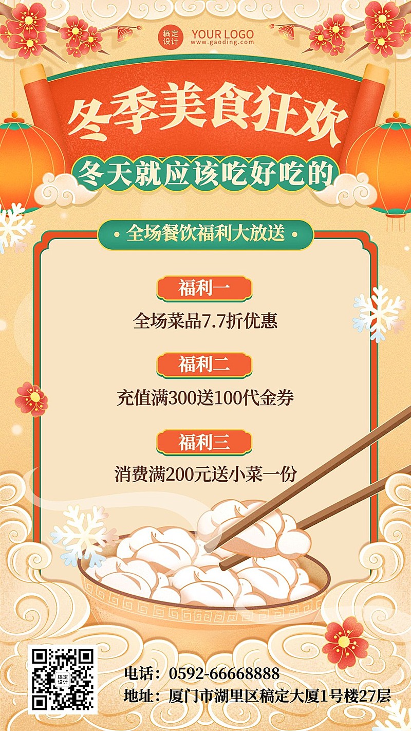 餐饮美食冬系列店铺活动手机海报