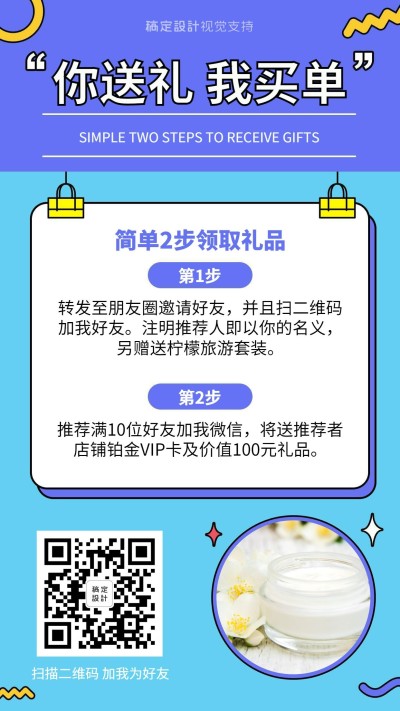 简约可爱你送礼我买单促销