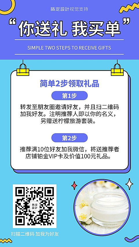 简约可爱你送礼我买单促销