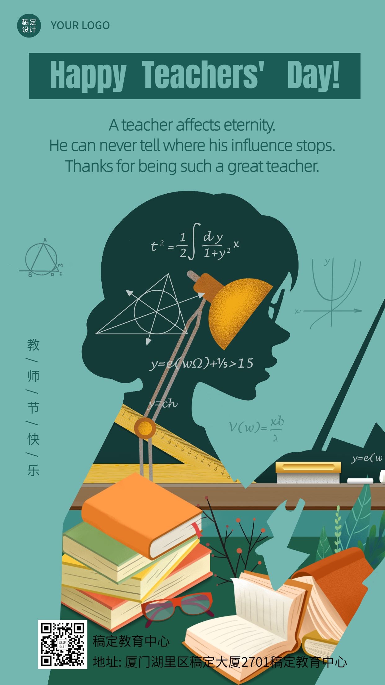 教师节各科老师祝福创意竖版海报