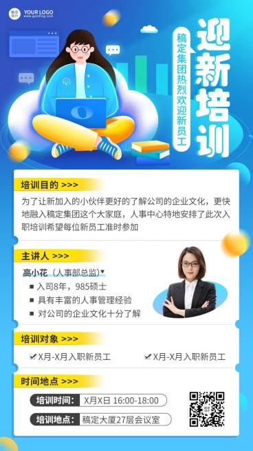 企业员工入职培训通知手机海报预览效果