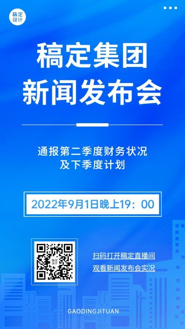 融媒体新闻行业新闻发布会手机海报预览效果