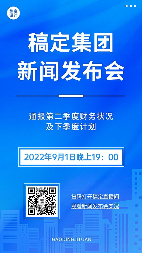 融媒体新闻行业新闻发布会手机海报