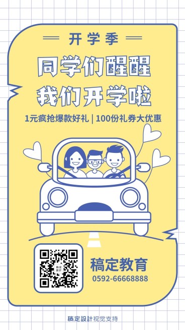 开学季幼儿招生海报预览效果