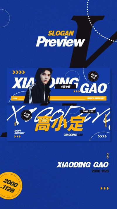 极简清新几何大字手幅海报明星应援