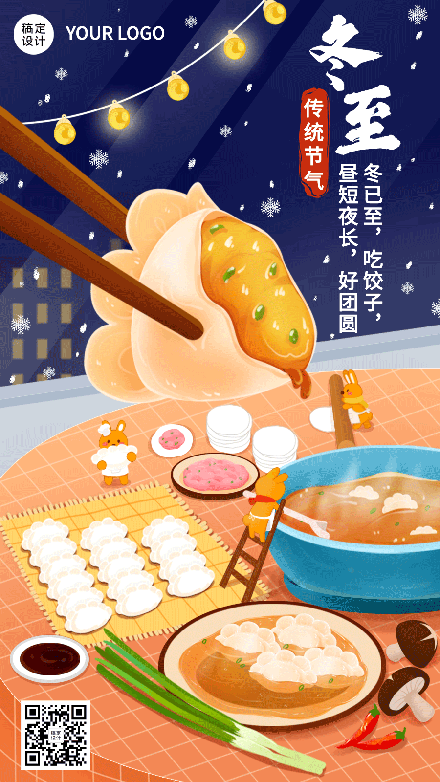 冬至节气祝福饺子插画动态海报预览效果