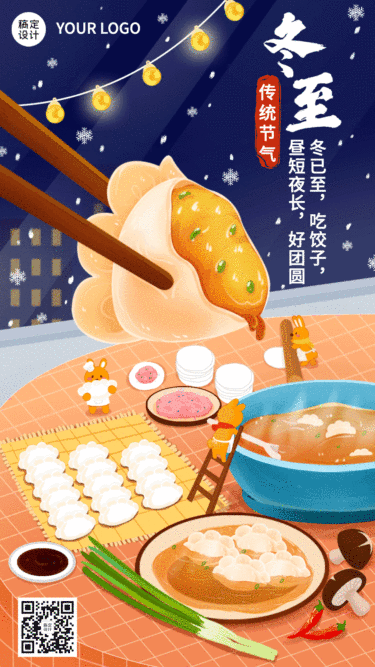 冬至节气祝福饺子插画动态海报