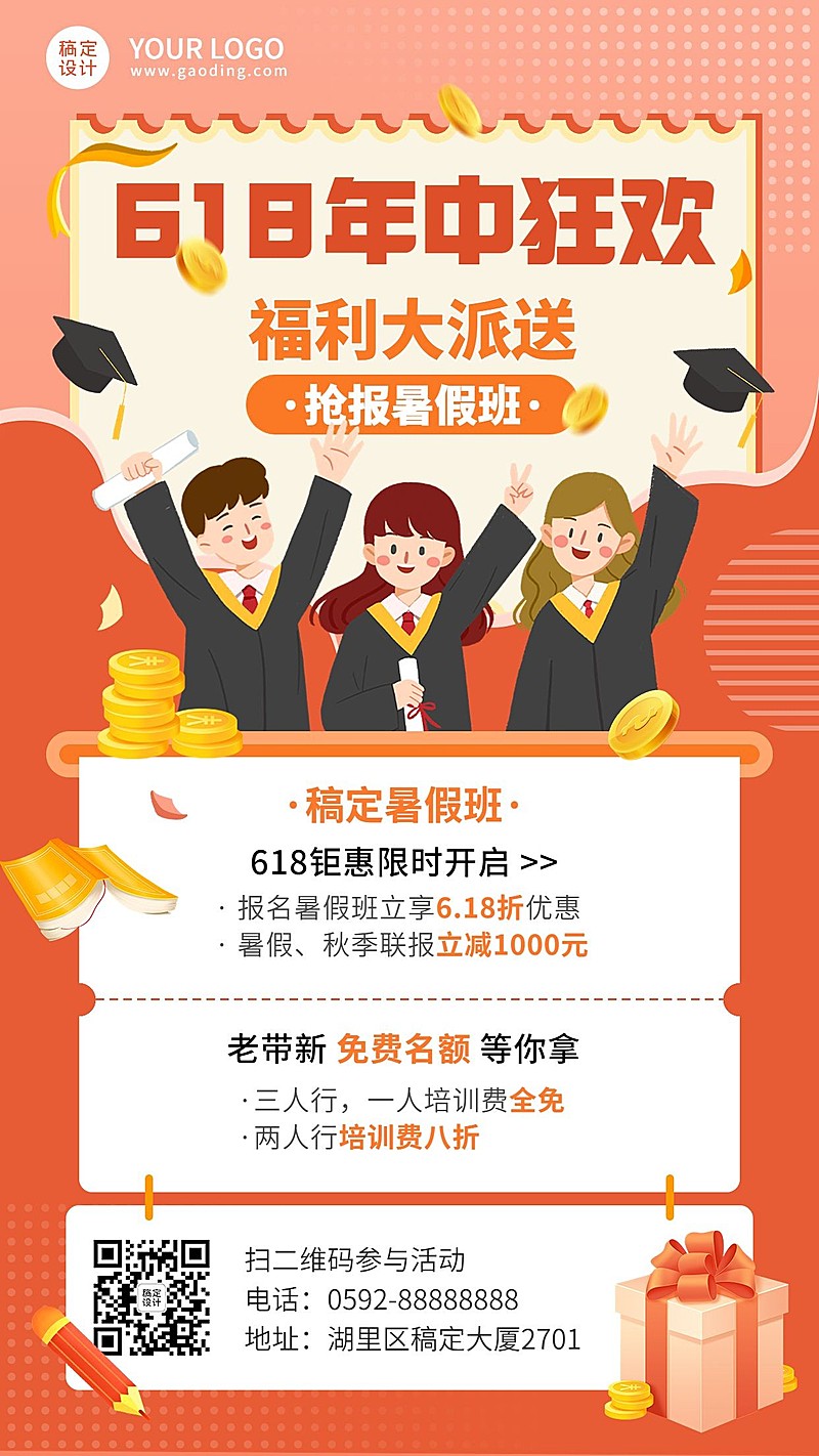 618暑假班促销招生教育行业手机海报