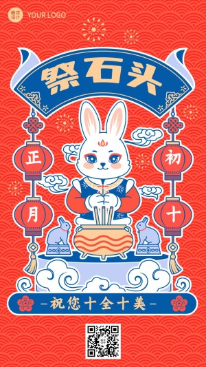 春节兔年正月祝福插画系列手机海报
