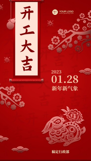 企业开工大吉海报预览效果
