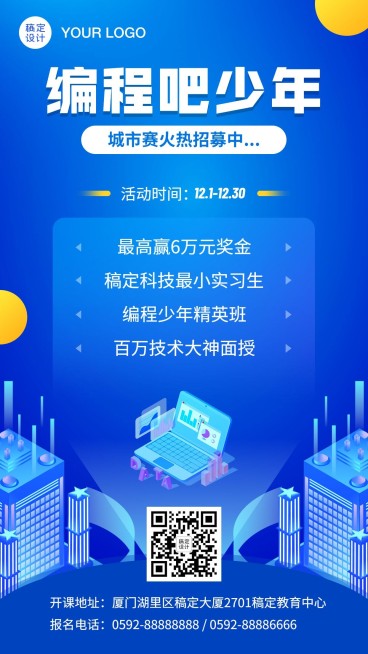 早幼教STEAM少儿编程招生手机海报预览效果