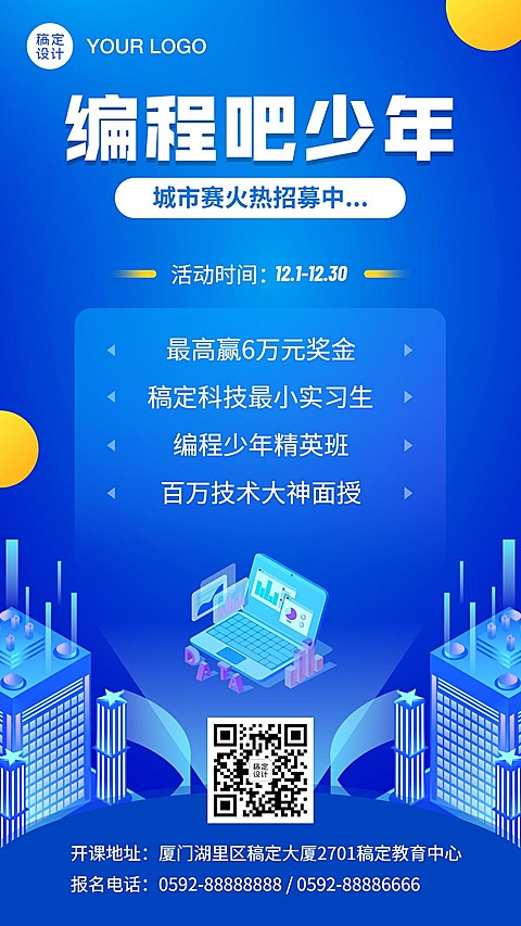 早幼教STEAM少儿编程招生手机海报