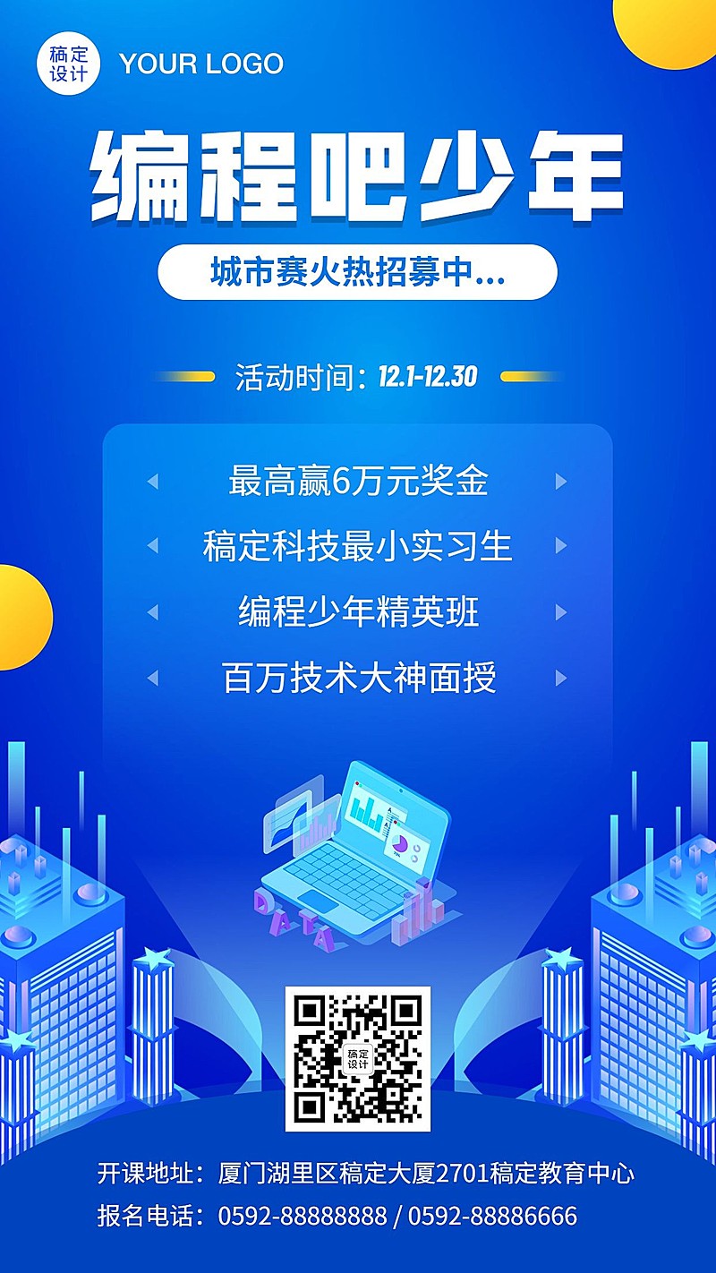 早幼教STEAM少儿编程招生手机海报