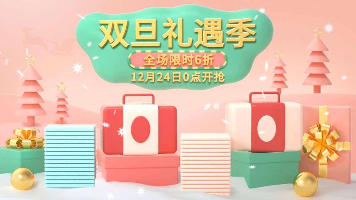 精致可爱双旦圣诞节母婴海报banner预览效果