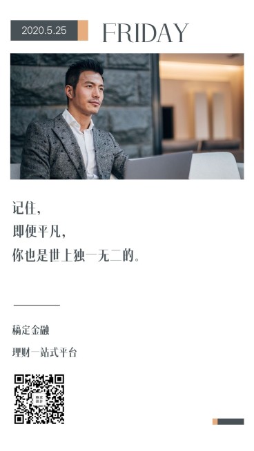 金融保险独一无二的你金融励志日签问候海报预览效果