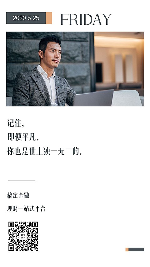 金融保险独一无二的你金融励志日签问候海报