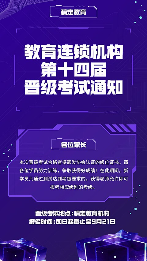 教育培训考试通知简约科技手机海报