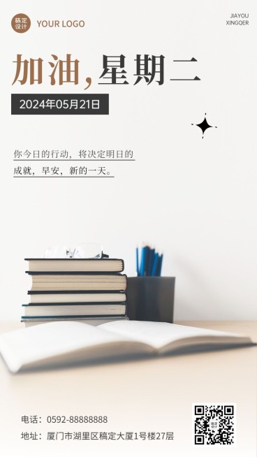 教育培训每周问候实景排版日签海报预览效果