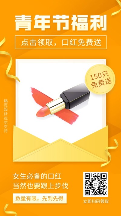 五四青年节美妆活动免费领取营销海报