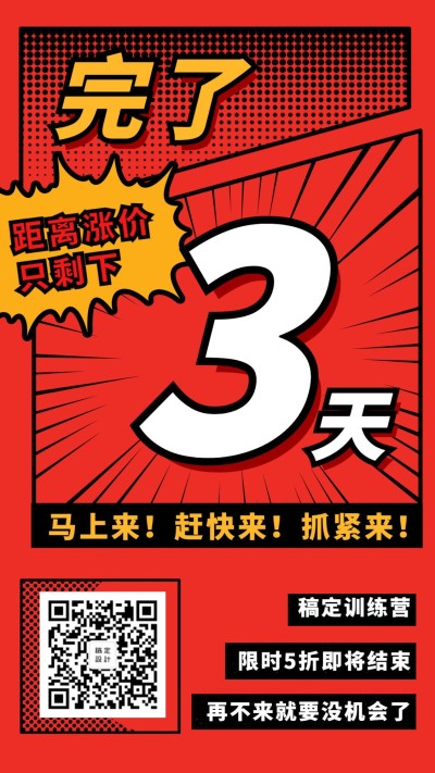 训练营倒计时创意手机海报