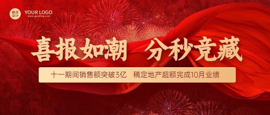 房地产节日营销喜庆风公众号首图预览效果